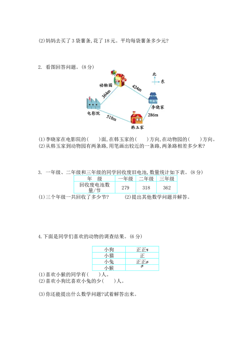 期末测试卷（二）_26春北师大版数学二下_19、赠送其它资料_旧版_第1套：北师大版数学2下_总复习_期末测试卷