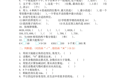 期末测试卷（二）_26春北师大版数学二下_19、赠送其它资料_旧版_第1套：北师大版数学2下_总复习_期末测试卷