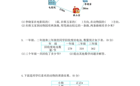 期末测试卷（二）_26春北师大版数学二下_19、赠送其它资料_旧版_第1套：北师大版数学2下_总复习_期末测试卷