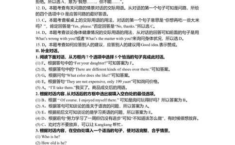 中考冲刺六：对话及交际用语技巧（巩固练习）-_仁爱版英语九年级下册资料包_同步讲义-V31_31中考冲刺六：对话及交际用语技巧_31中考冲刺六：对话及交际用语技巧---