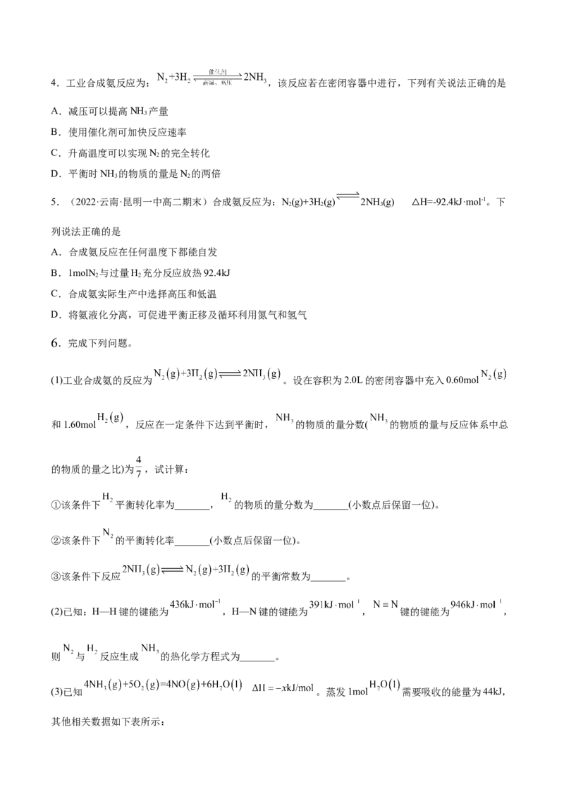 2.4化学反应的调控（精练）-（人教版2019选择性必修1）（原卷版）_高化_595801221724高中化学新人教版选择性必修一二三电子版教案PPT课件高中试卷_选择性必修1册（人教版）_专项练习
