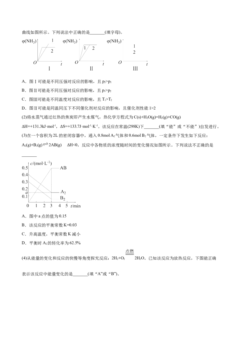 2.4化学反应的调控（精练）-（人教版2019选择性必修1）（原卷版）_高化_595801221724高中化学新人教版选择性必修一二三电子版教案PPT课件高中试卷_选择性必修1册（人教版）_专项练习