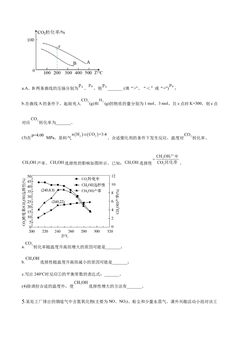 2.4化学反应的调控（精练）-（人教版2019选择性必修1）（原卷版）_高化_595801221724高中化学新人教版选择性必修一二三电子版教案PPT课件高中试卷_选择性必修1册（人教版）_专项练习