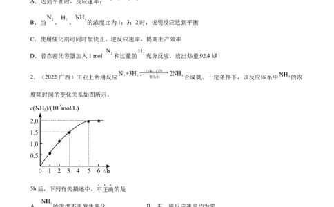 2.4化学反应的调控（精练）-（人教版2019选择性必修1）（原卷版）_高化_595801221724高中化学新人教版选择性必修一二三电子版教案PPT课件高中试卷_选择性必修1册（人教版）_专项练习