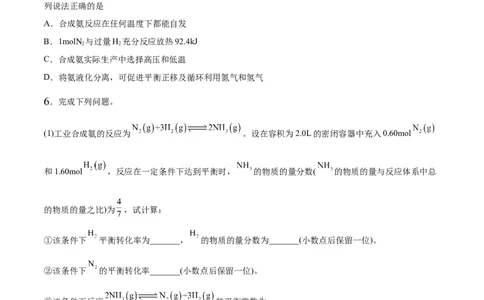 2.4化学反应的调控（精练）-（人教版2019选择性必修1）（原卷版）_高化_595801221724高中化学新人教版选择性必修一二三电子版教案PPT课件高中试卷_选择性必修1册（人教版）_专项练习