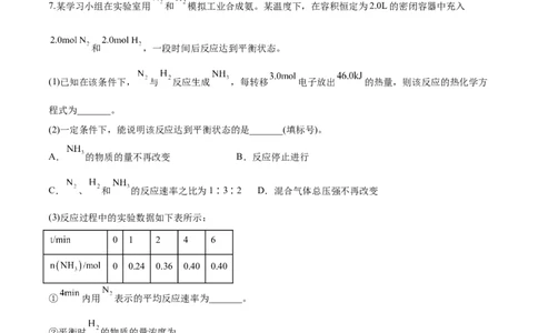 2.4化学反应的调控（精练）-（人教版2019选择性必修1）（原卷版）_高化_595801221724高中化学新人教版选择性必修一二三电子版教案PPT课件高中试卷_选择性必修1册（人教版）_专项练习