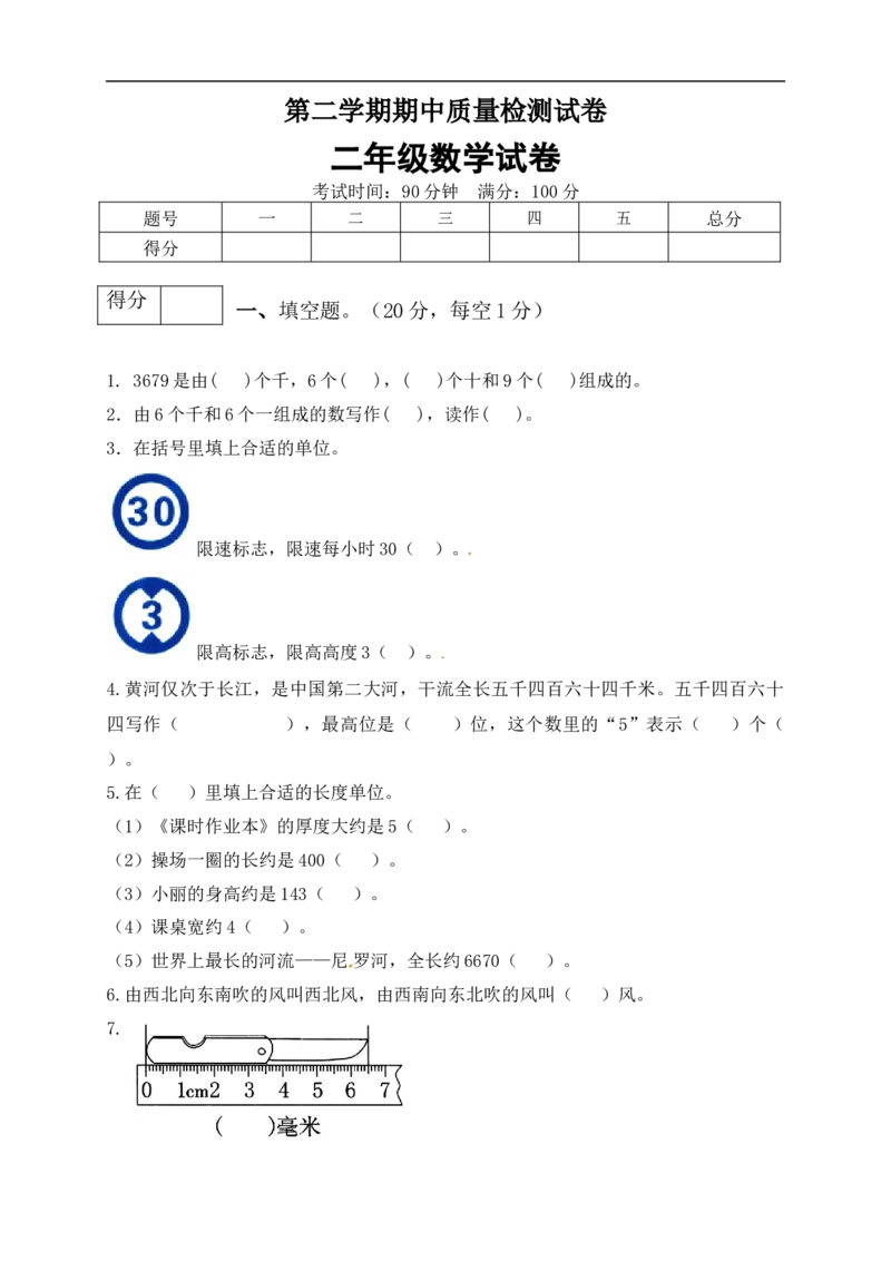 二年级数学下册数学期中模拟预测试卷4北师大版（含答案）_26春北师大版数学二下_19、赠送其它资料_旧版_第2套：北师大数学2下_北师大数学二下期中试卷（16份）