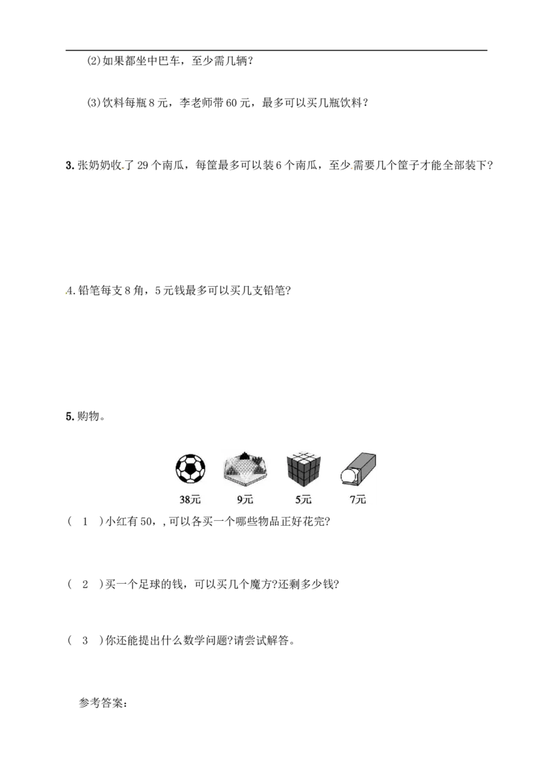 二年级数学下册数学期中模拟预测试卷4北师大版（含答案）_26春北师大版数学二下_19、赠送其它资料_旧版_第2套：北师大数学2下_北师大数学二下期中试卷（16份）