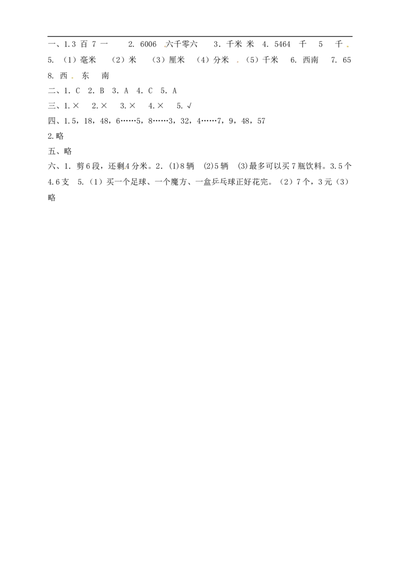 二年级数学下册数学期中模拟预测试卷4北师大版（含答案）_26春北师大版数学二下_19、赠送其它资料_旧版_第2套：北师大数学2下_北师大数学二下期中试卷（16份）