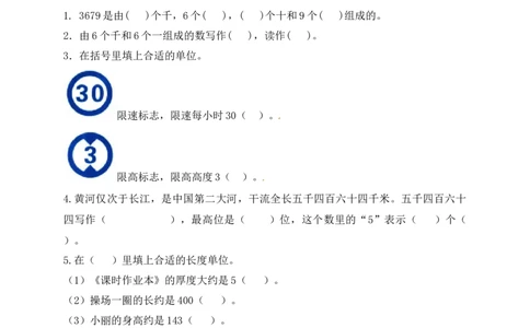 二年级数学下册数学期中模拟预测试卷4北师大版（含答案）_26春北师大版数学二下_19、赠送其它资料_旧版_第2套：北师大数学2下_北师大数学二下期中试卷（16份）