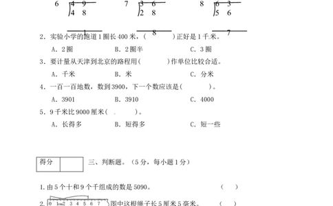 二年级数学下册数学期中模拟预测试卷4北师大版（含答案）_26春北师大版数学二下_19、赠送其它资料_旧版_第2套：北师大数学2下_北师大数学二下期中试卷（16份）