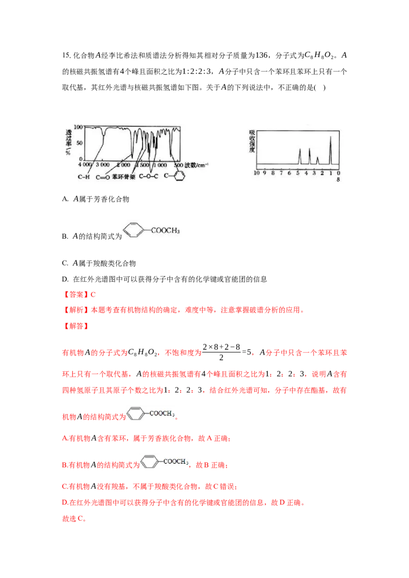 2.3.2苯的同系物（分层作业）（解析版）_高化_595801221724高中化学新人教版选择性必修一二三电子版教案PPT课件高中试卷_选择性必修3册（人教版）_分层作业