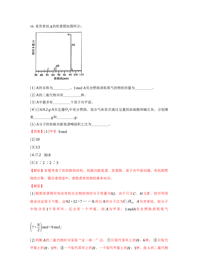2.3.2苯的同系物（分层作业）（解析版）_高化_595801221724高中化学新人教版选择性必修一二三电子版教案PPT课件高中试卷_选择性必修3册（人教版）_分层作业