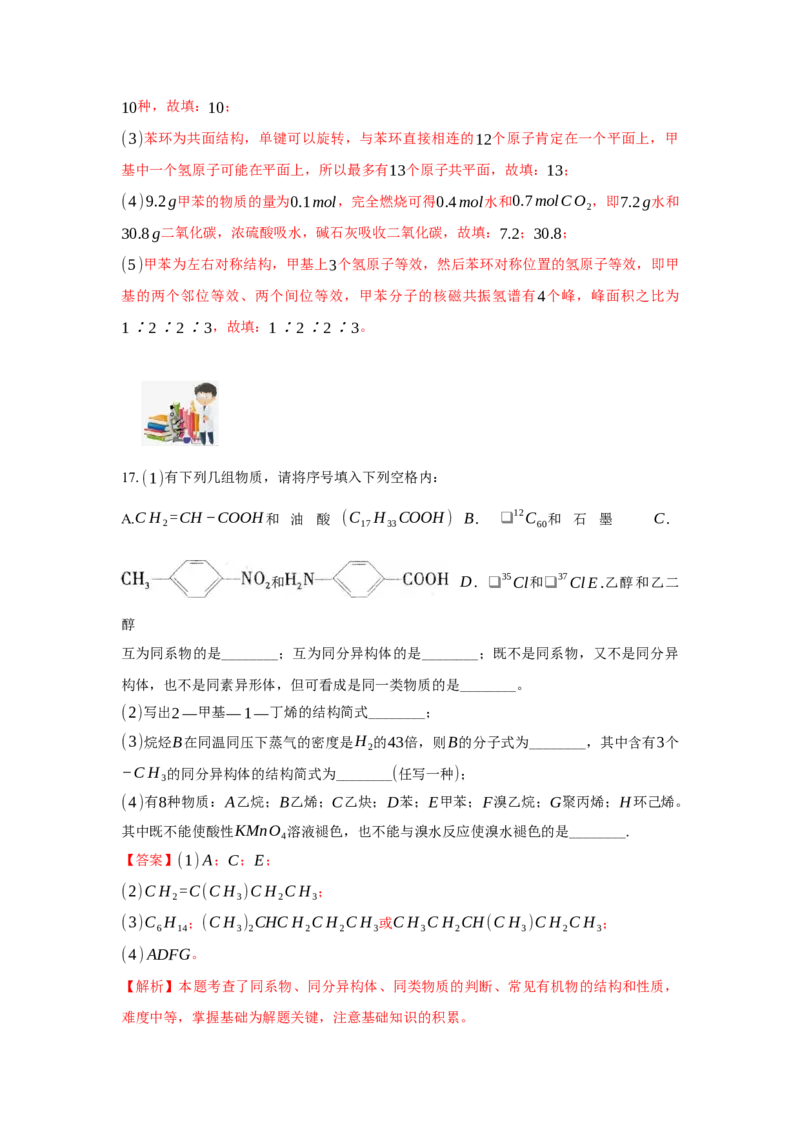 2.3.2苯的同系物（分层作业）（解析版）_高化_595801221724高中化学新人教版选择性必修一二三电子版教案PPT课件高中试卷_选择性必修3册（人教版）_分层作业