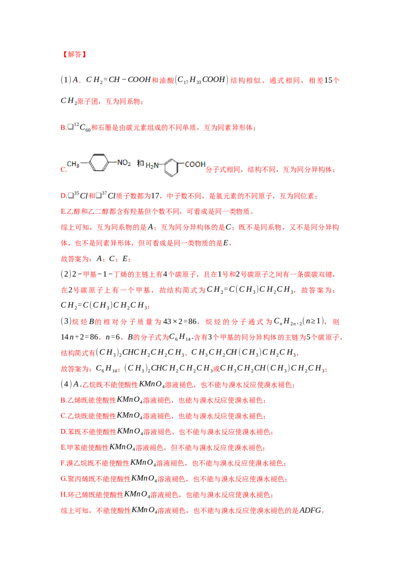 2.3.2苯的同系物（分层作业）（解析版）_高化_595801221724高中化学新人教版选择性必修一二三电子版教案PPT课件高中试卷_选择性必修3册（人教版）_分层作业