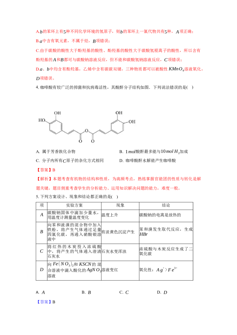 2.3.2苯的同系物（分层作业）（解析版）_高化_595801221724高中化学新人教版选择性必修一二三电子版教案PPT课件高中试卷_选择性必修3册（人教版）_分层作业