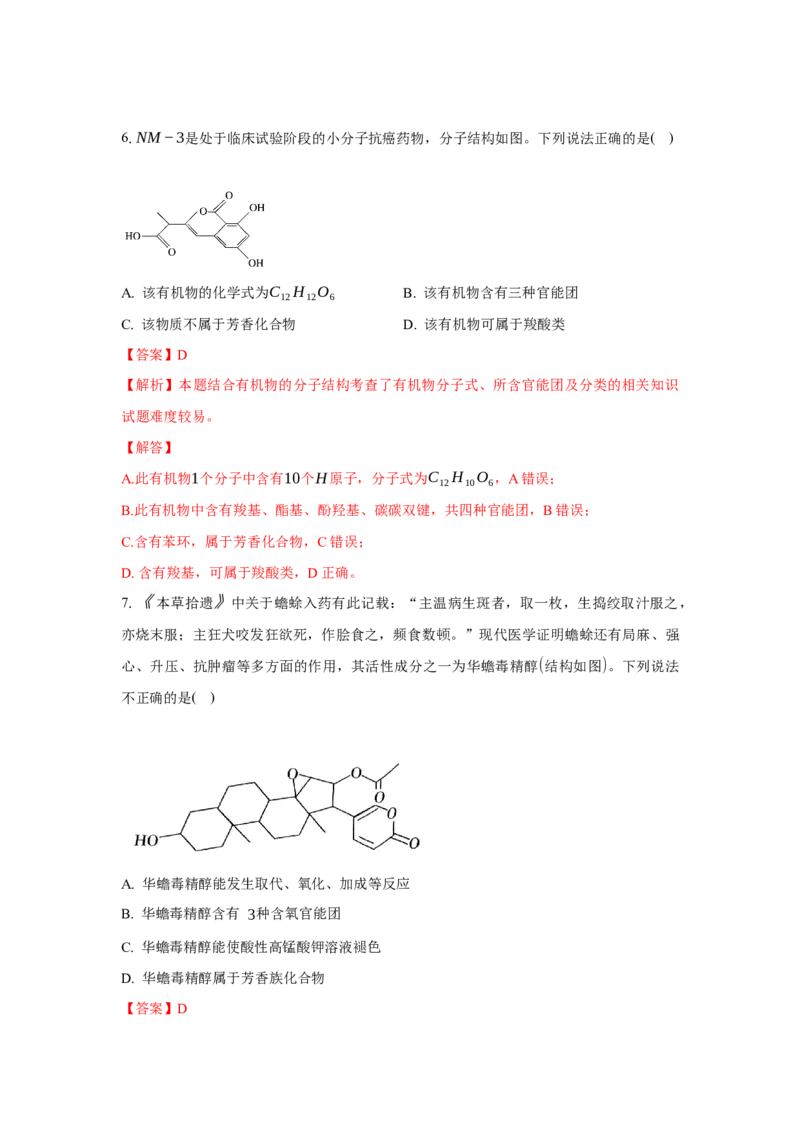 2.3.2苯的同系物（分层作业）（解析版）_高化_595801221724高中化学新人教版选择性必修一二三电子版教案PPT课件高中试卷_选择性必修3册（人教版）_分层作业