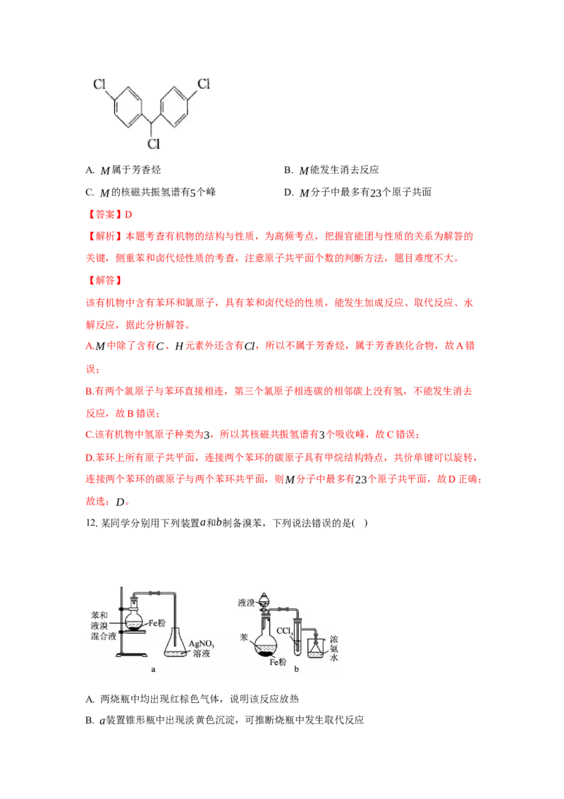 2.3.2苯的同系物（分层作业）（解析版）_高化_595801221724高中化学新人教版选择性必修一二三电子版教案PPT课件高中试卷_选择性必修3册（人教版）_分层作业