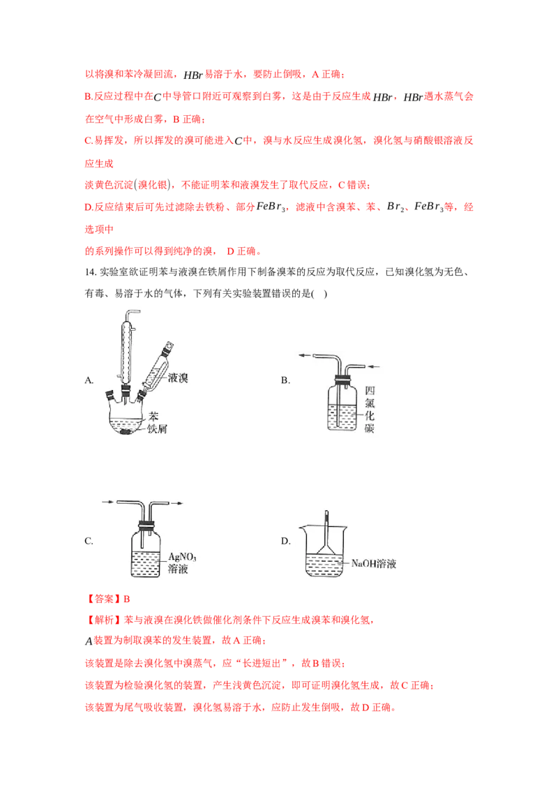 2.3.2苯的同系物（分层作业）（解析版）_高化_595801221724高中化学新人教版选择性必修一二三电子版教案PPT课件高中试卷_选择性必修3册（人教版）_分层作业