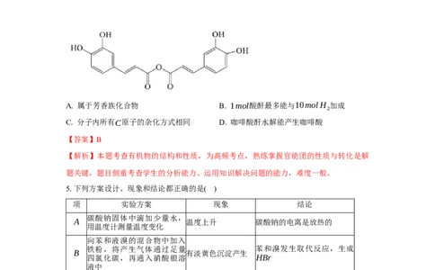 2.3.2苯的同系物（分层作业）（解析版）_高化_595801221724高中化学新人教版选择性必修一二三电子版教案PPT课件高中试卷_选择性必修3册（人教版）_分层作业