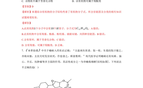 2.3.2苯的同系物（分层作业）（解析版）_高化_595801221724高中化学新人教版选择性必修一二三电子版教案PPT课件高中试卷_选择性必修3册（人教版）_分层作业