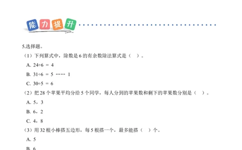 第三单元第1课时搭一搭（一）（分层作业）（新教材）_26春北师大版数学二下_00、上课课件PPT+教案+任务单+分层作业更新中_01、分层作业