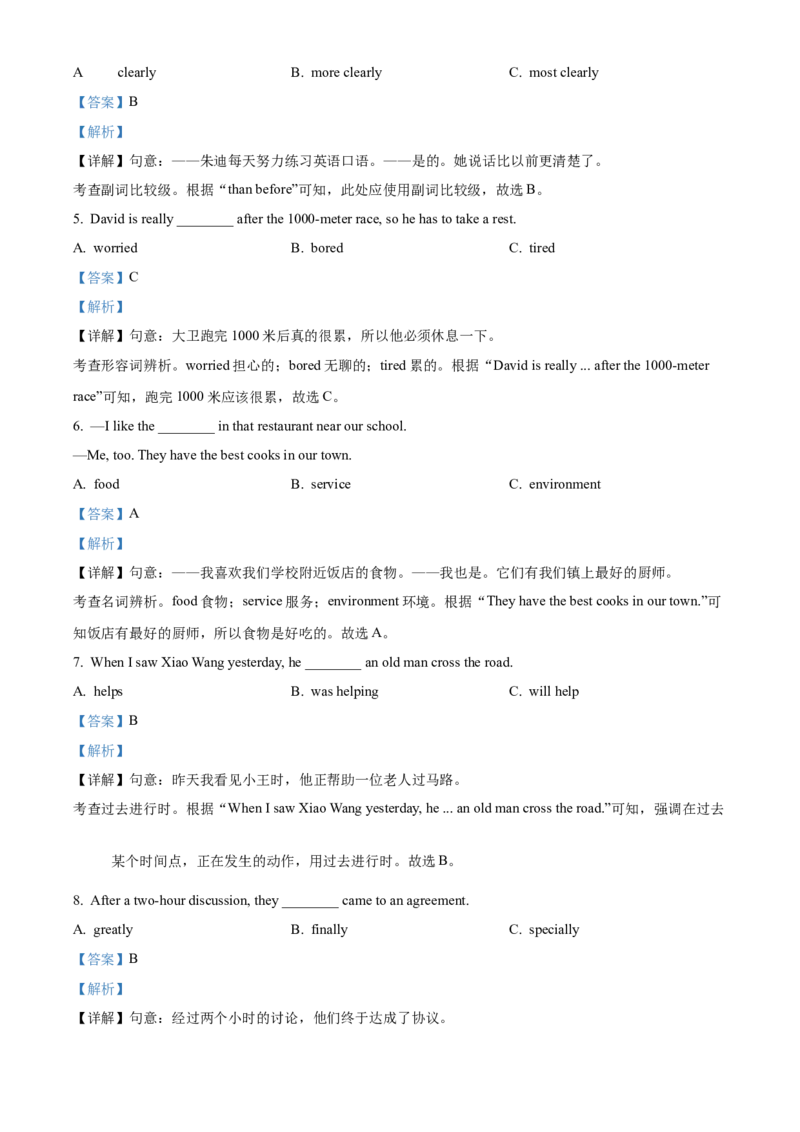 精品解析：2024年福建省中考英语真题（解析版）_仁爱版英语九年级下册资料包_全国各地中考真题_2024年全国中考英语真题29份_精品解析：2024年福建省中考英语真题