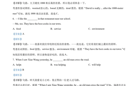 精品解析：2024年福建省中考英语真题（解析版）_仁爱版英语九年级下册资料包_全国各地中考真题_2024年全国中考英语真题29份_精品解析：2024年福建省中考英语真题