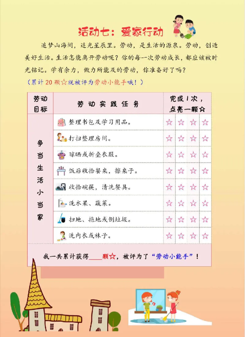 最新2026二年级寒假特色作业高清版_26春北师大版数学二下_07、寒假作业