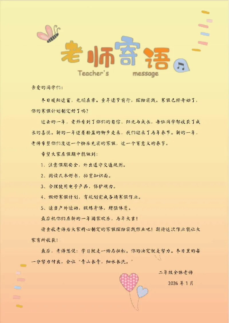 最新2026二年级寒假特色作业高清版_26春北师大版数学二下_07、寒假作业