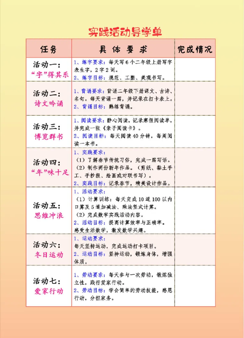 最新2026二年级寒假特色作业高清版_26春北师大版数学二下_07、寒假作业
