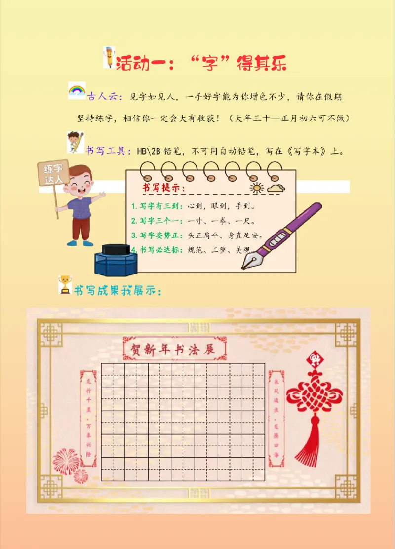 最新2026二年级寒假特色作业高清版_26春北师大版数学二下_07、寒假作业