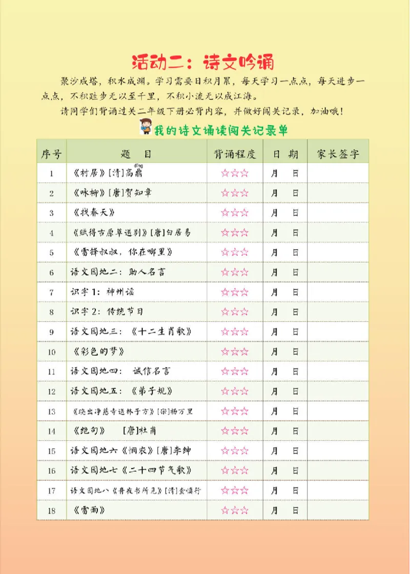 最新2026二年级寒假特色作业高清版_26春北师大版数学二下_07、寒假作业