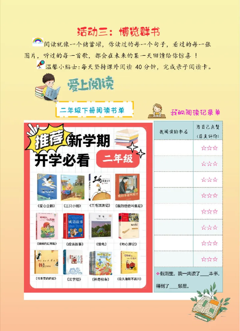 最新2026二年级寒假特色作业高清版_26春北师大版数学二下_07、寒假作业