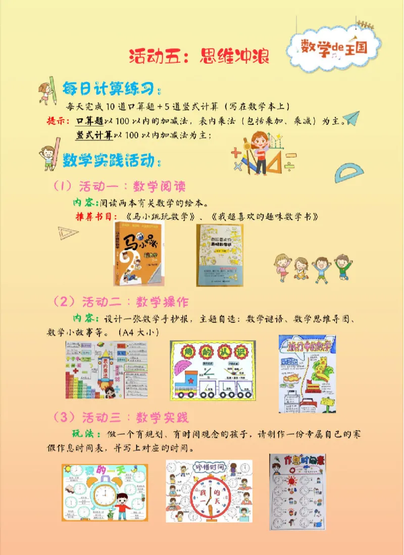 最新2026二年级寒假特色作业高清版_26春北师大版数学二下_07、寒假作业