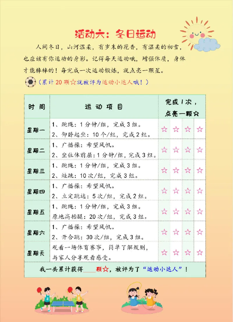 最新2026二年级寒假特色作业高清版_26春北师大版数学二下_07、寒假作业