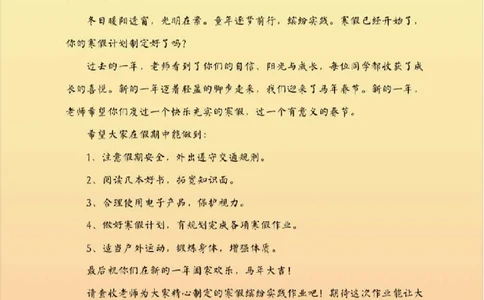 最新2026二年级寒假特色作业高清版_26春北师大版数学二下_07、寒假作业