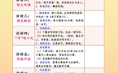 最新2026二年级寒假特色作业高清版_26春北师大版数学二下_07、寒假作业