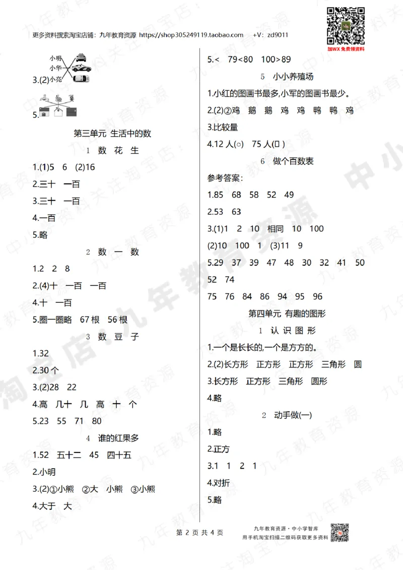 北师大版一年级下册小学数学学前预习单参考答案4页_26春北师大版数学二下_19、赠送其它资料_旧版_赠品：北师大数学1-6年级课前预习单