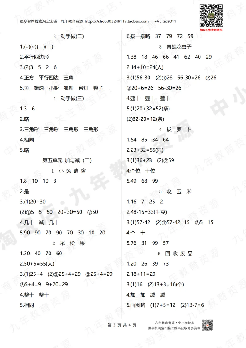 北师大版一年级下册小学数学学前预习单参考答案4页_26春北师大版数学二下_19、赠送其它资料_旧版_赠品：北师大数学1-6年级课前预习单
