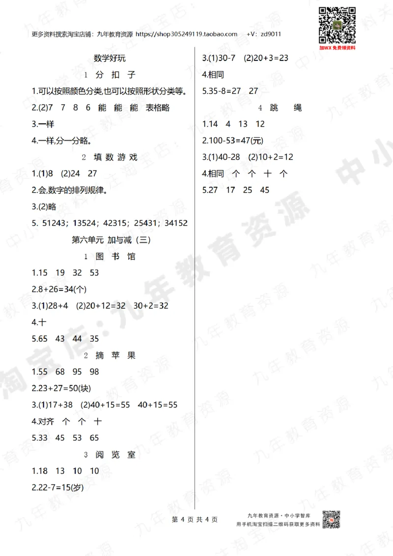 北师大版一年级下册小学数学学前预习单参考答案4页_26春北师大版数学二下_19、赠送其它资料_旧版_赠品：北师大数学1-6年级课前预习单