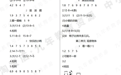 北师大版一年级下册小学数学学前预习单参考答案4页_26春北师大版数学二下_19、赠送其它资料_旧版_赠品：北师大数学1-6年级课前预习单