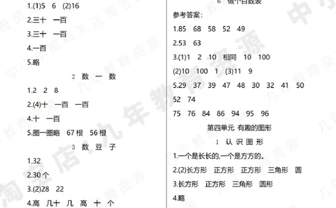 北师大版一年级下册小学数学学前预习单参考答案4页_26春北师大版数学二下_19、赠送其它资料_旧版_赠品：北师大数学1-6年级课前预习单