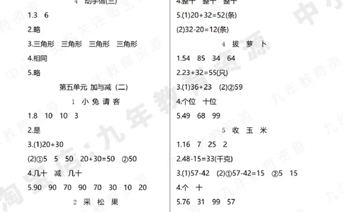 北师大版一年级下册小学数学学前预习单参考答案4页_26春北师大版数学二下_19、赠送其它资料_旧版_赠品：北师大数学1-6年级课前预习单