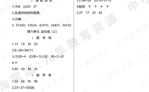 北师大版一年级下册小学数学学前预习单参考答案4页_26春北师大版数学二下_19、赠送其它资料_旧版_赠品：北师大数学1-6年级课前预习单