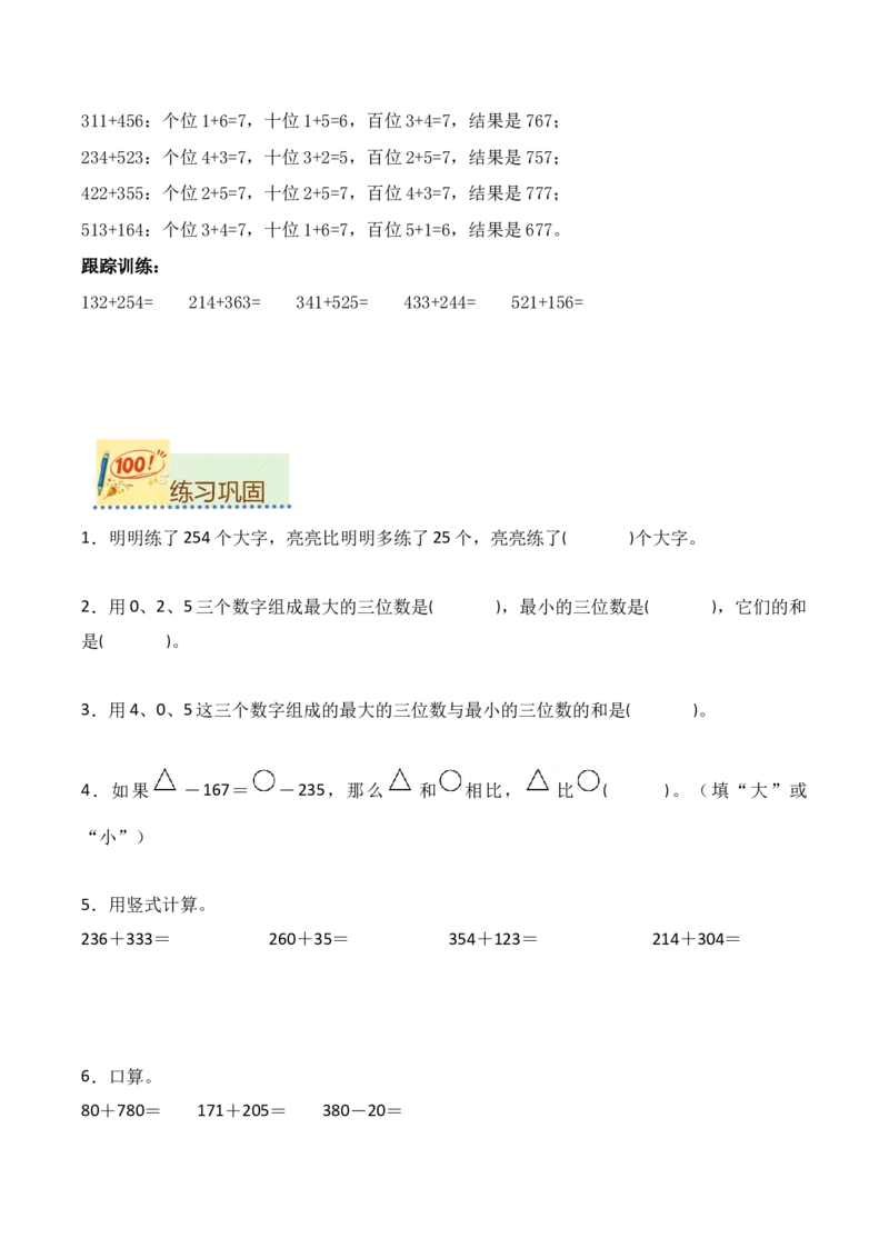 专题09：两、三位数的不进位加法（计算专项训练）（新教材）_26春北师大版数学二下_07、计算专项训练word版