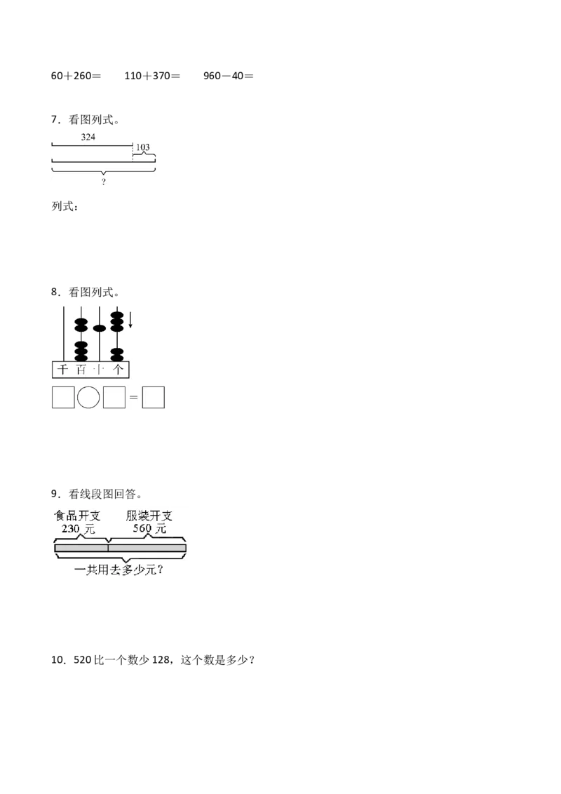 专题09：两、三位数的不进位加法（计算专项训练）（新教材）_26春北师大版数学二下_07、计算专项训练word版