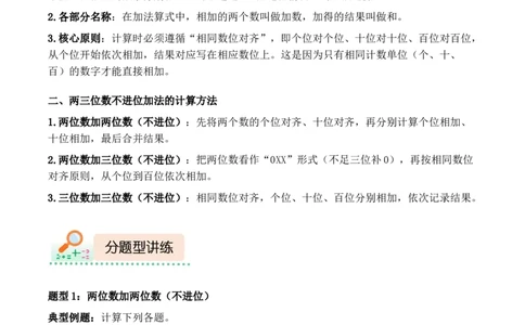 专题09：两、三位数的不进位加法（计算专项训练）（新教材）_26春北师大版数学二下_07、计算专项训练word版
