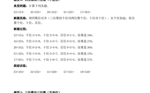 专题09：两、三位数的不进位加法（计算专项训练）（新教材）_26春北师大版数学二下_07、计算专项训练word版