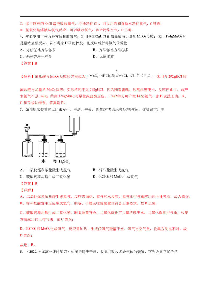2.2.3氯气的实验室制备（习题）-名课堂精选2022-2023学年高一化学同步精品备课系列（人教版2019必修第一册）（解析版）_高化_2025春-人教版高中化学_01新版高中化学必修一_习题
